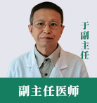 张主任