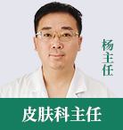 杨主任