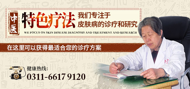 石家庄明德中医院专家：雷恪勤中医治疗皮肤病因何有效？