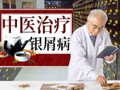 中医治疗皮肤病三大特点