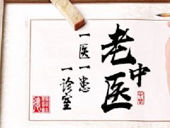 牛皮癣疗法升级：中医三清抗银疗法